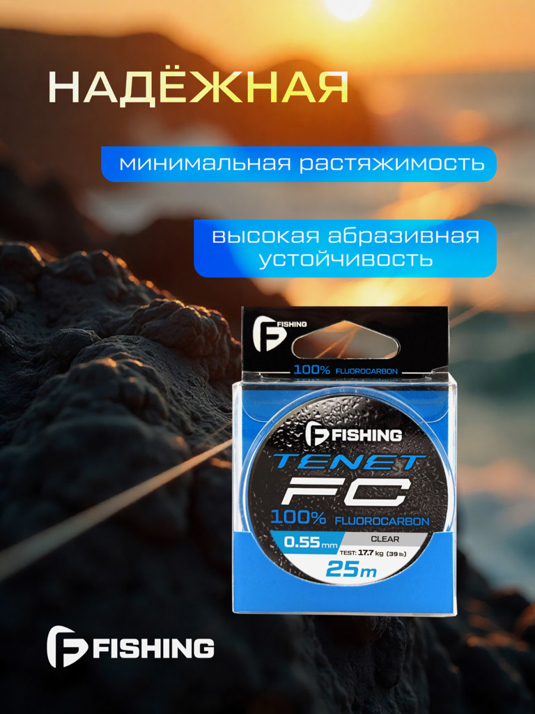 Леска Tenet Fluorocarbon F-FISHING 25м 0,55мм 17,7кг/39lb