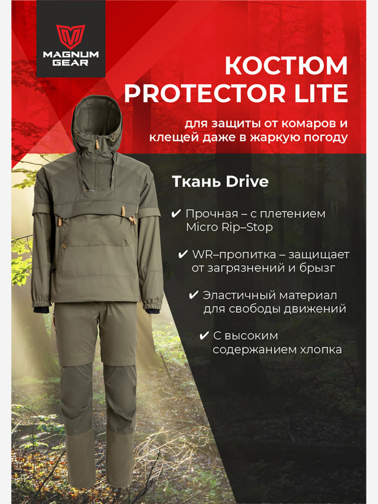Антиклещевой костюм мужской MAGNUM GEAR PROTECTOR LITE олива