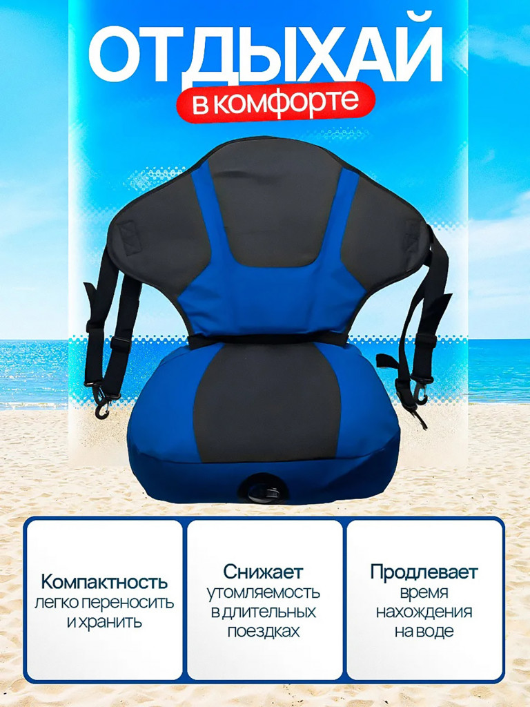 Сиденье Tourus для сапборда с надувной сидушкой синее