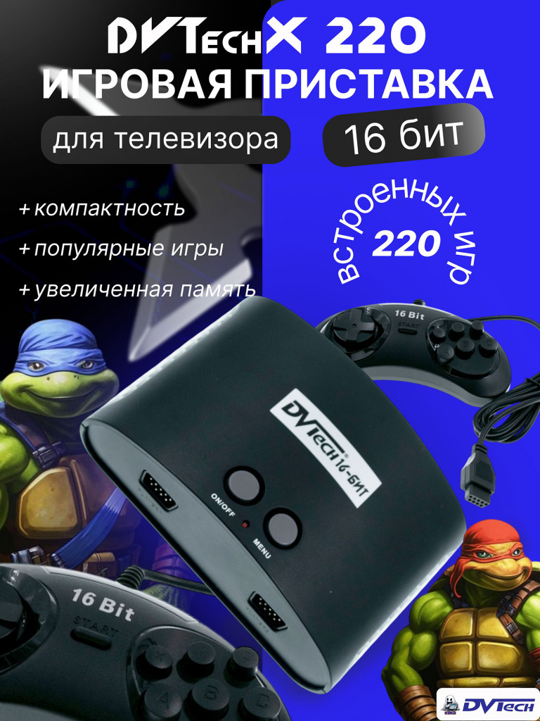 Игровая приставка 16-бит DVTech X (220 игр)