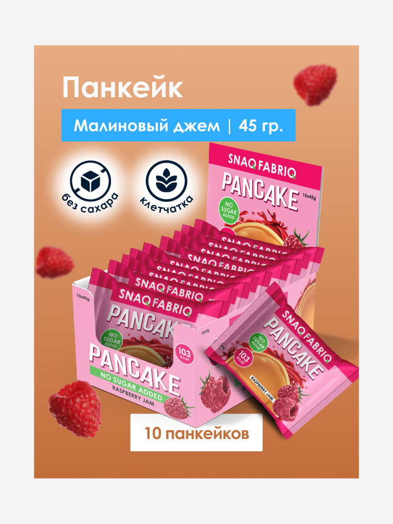 Панкейк с начинкой 10 шт. Snaq Fabriq со вкусом "Малиновый джем", 45г. х 10шт.
