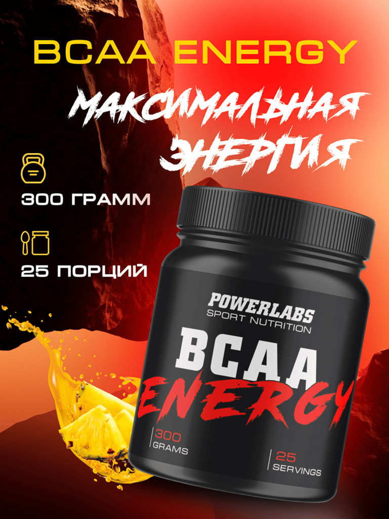 BCAA Energy, Powerlabs, 300 г, ананас