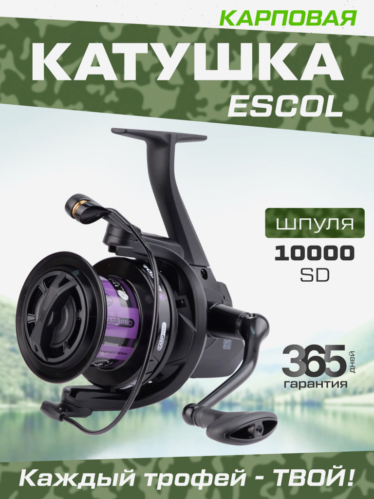 Катушкa CARP PRO Escol 10000 SD