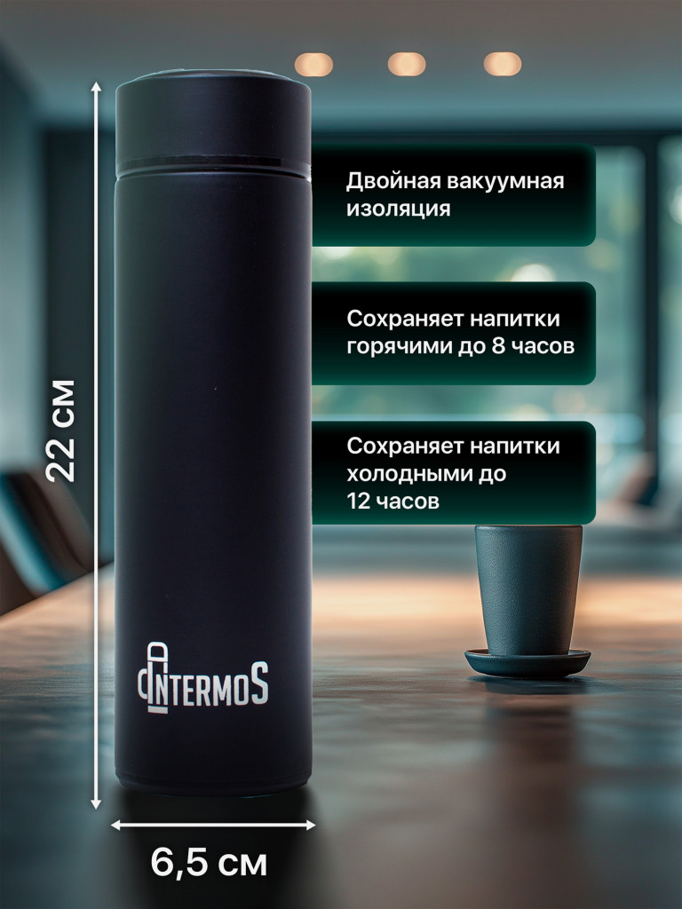 Термос с узким горлом с фильтром для чая Intermos, 500 мл, черный