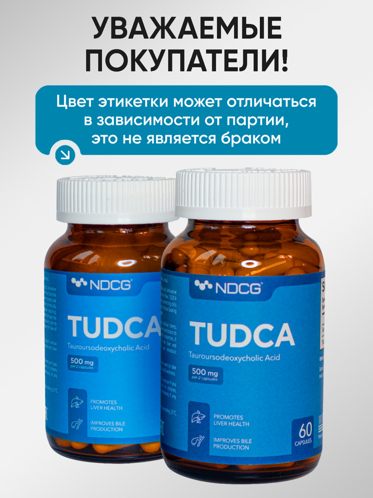 TUDCA Тудка (тауроурсодезоксихолевая кислота) NDCG, 500 мг, 60 капсул