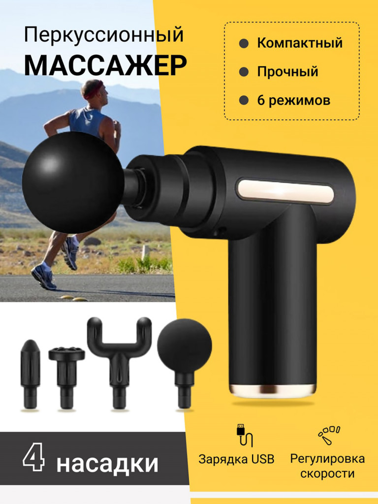 Перкуссионный спортивный массажер для тела Qualigo 6 скоростей