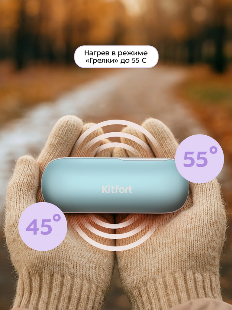 Повербанк-грелка Kitfort КТ-2722