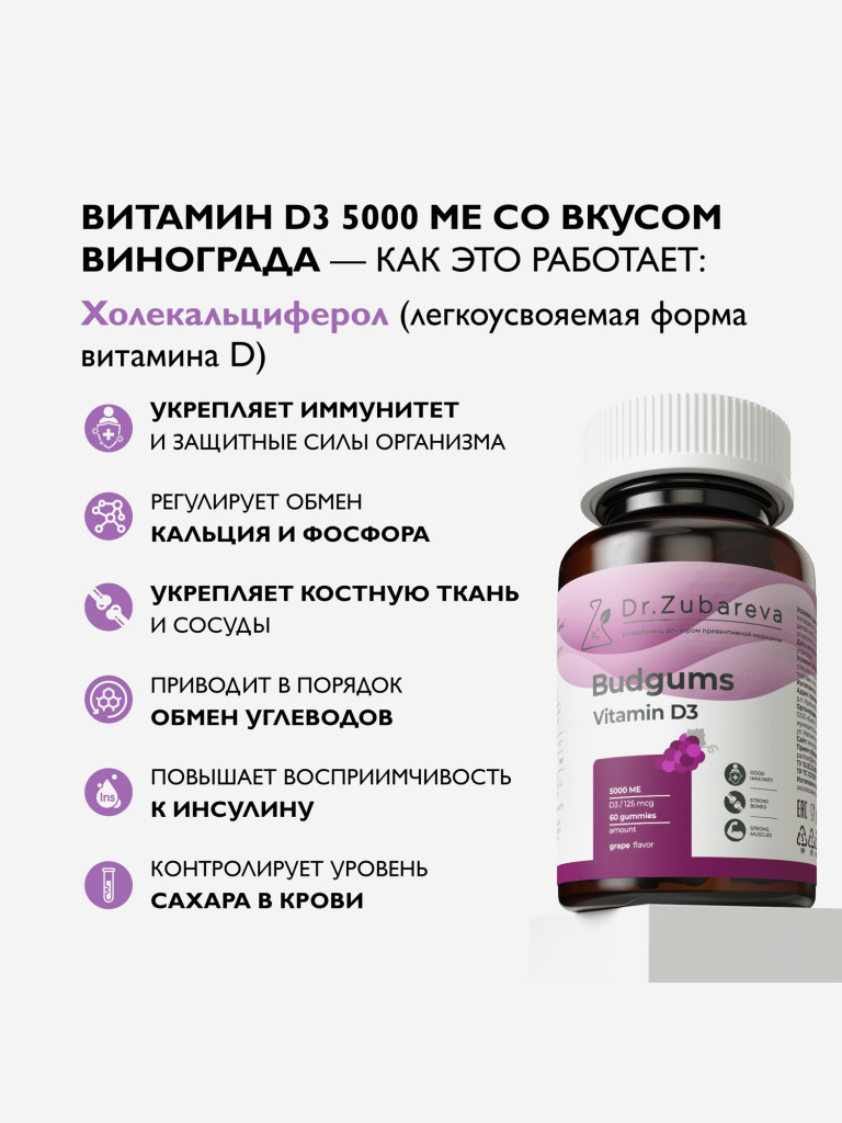 Мармелад Budgums, Витамин Д3 со вкусом винограда, 60 пастилок Dr. Zubareva