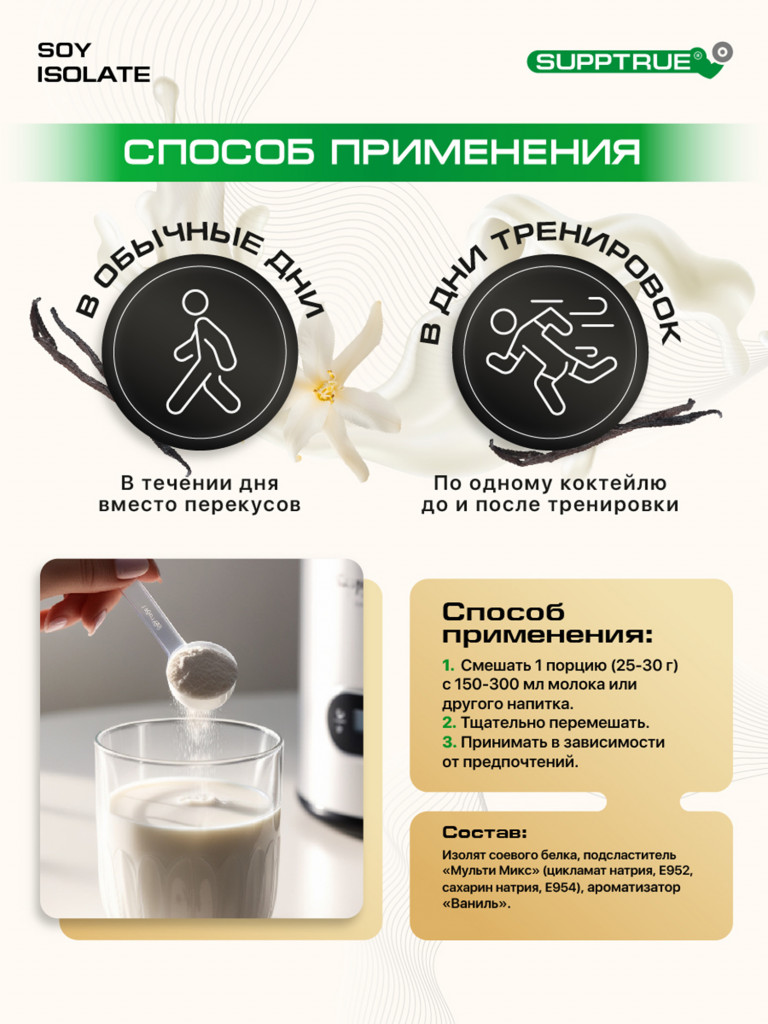 Протеин Supptrue 1 кг белковый со вкусом Ванили