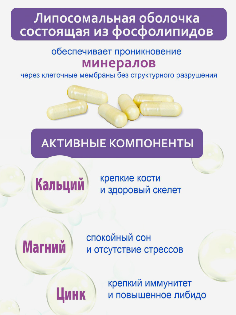 Комплекс Липосомальный кальций магний цинк, 60 капсул, Простые решения