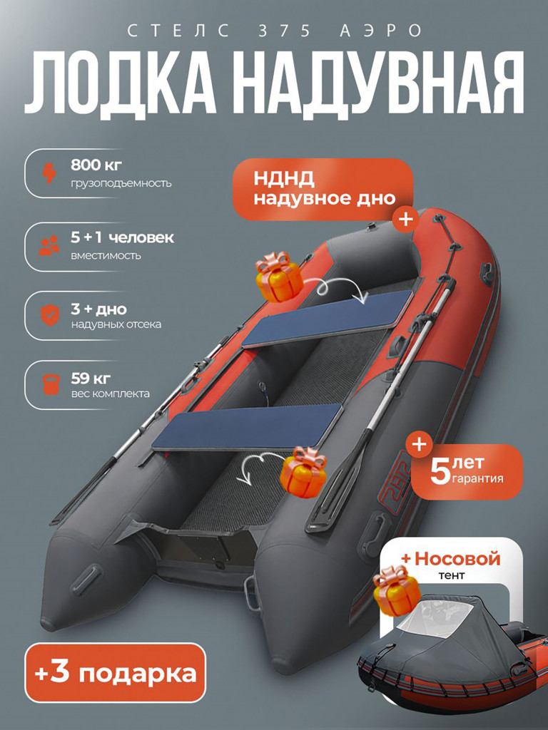 Стелс 375 Аеро сер/крас (накладки и коврик+тент)