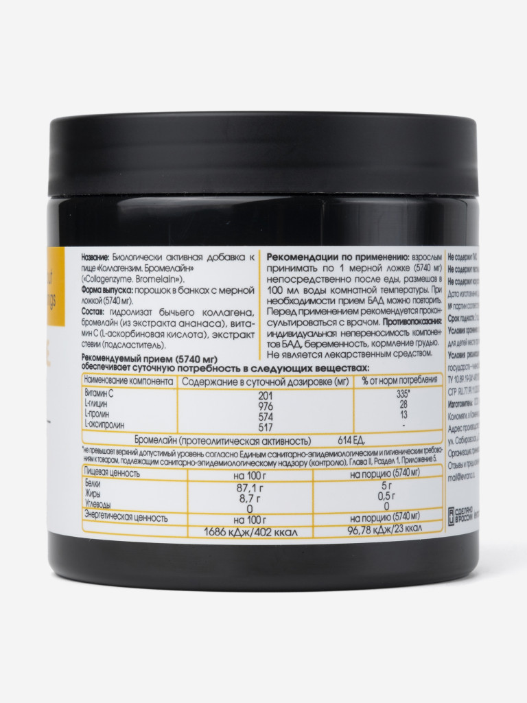 БАД «Коллагензим. Бромелайн (Collagenzyme. Bromelain)», 500мл, 180 г, elivica, Леврана