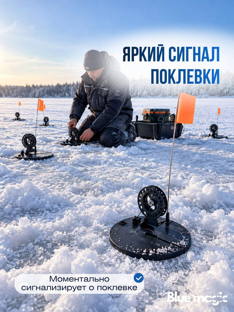 Жерлицы Blue Magic для зимней рыбалки не оснащенные на пластиковой стойке в сумке 10 шт на щуку