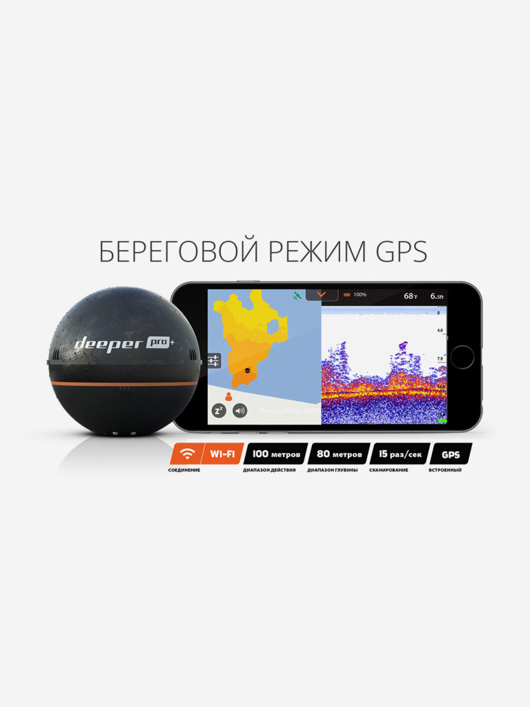 Беспроводной эхолот Deeper Pro+