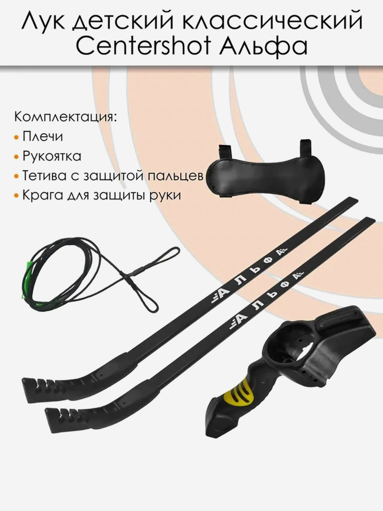 Лук детский классический Альфа
