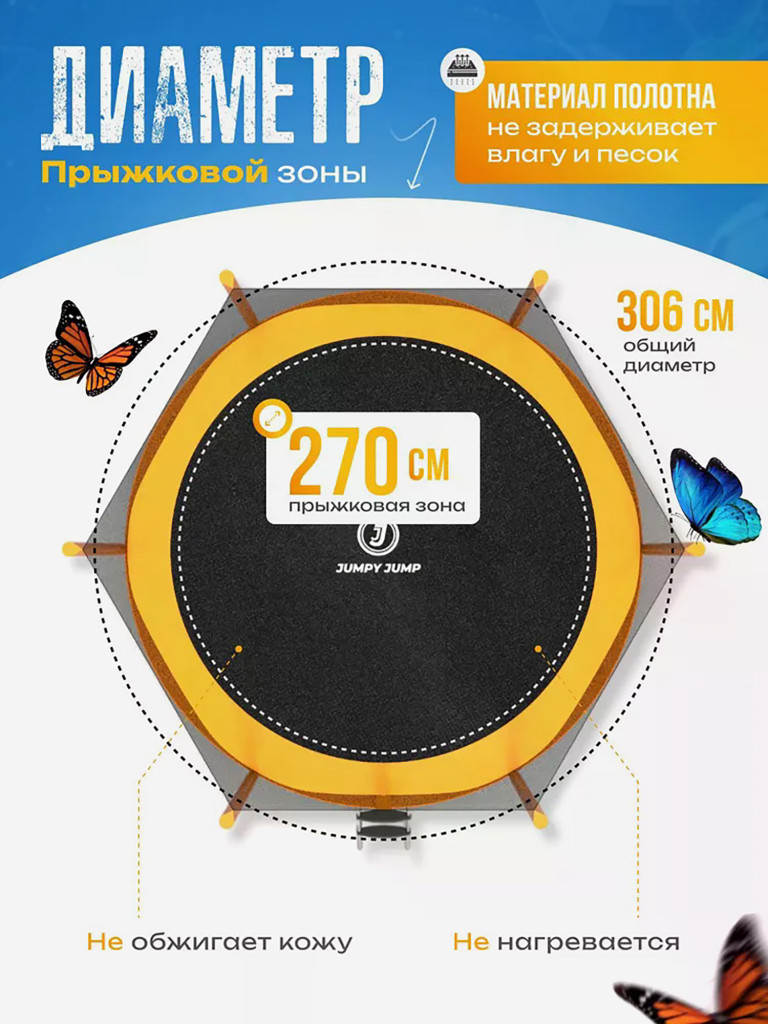 Батут детский каркасный JUMPY JUMP с защитной сеткой диаметр 306 см цвет оранжевый