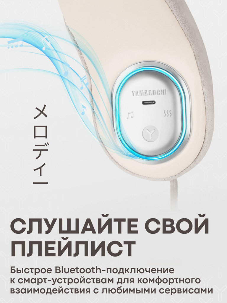 Массажер для шеи Yamaguchi Kubi