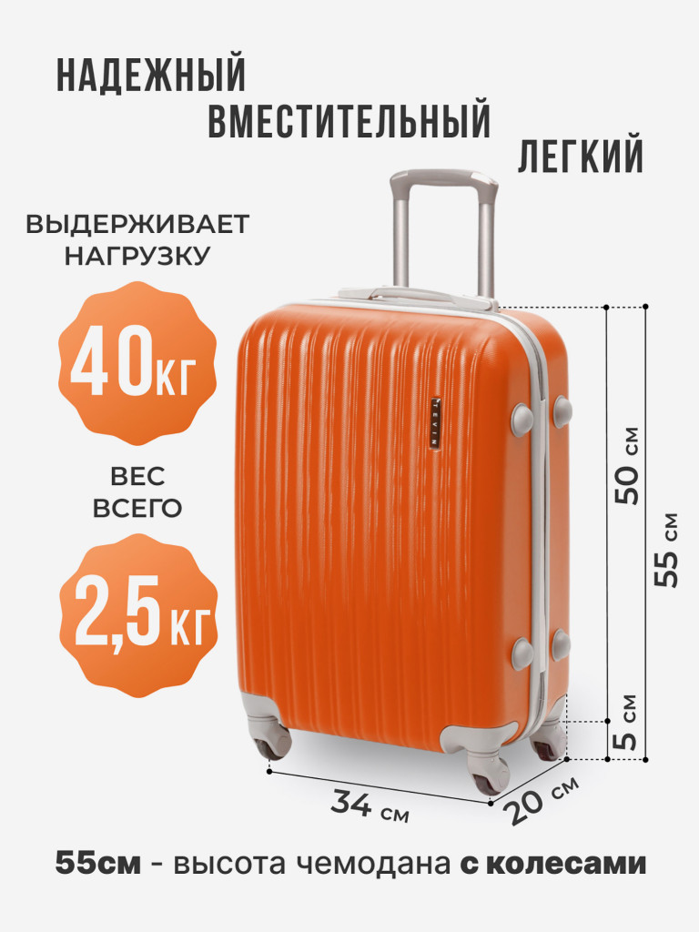 Чемодан Tevin s ручная кладь пластиковый неубиваемый