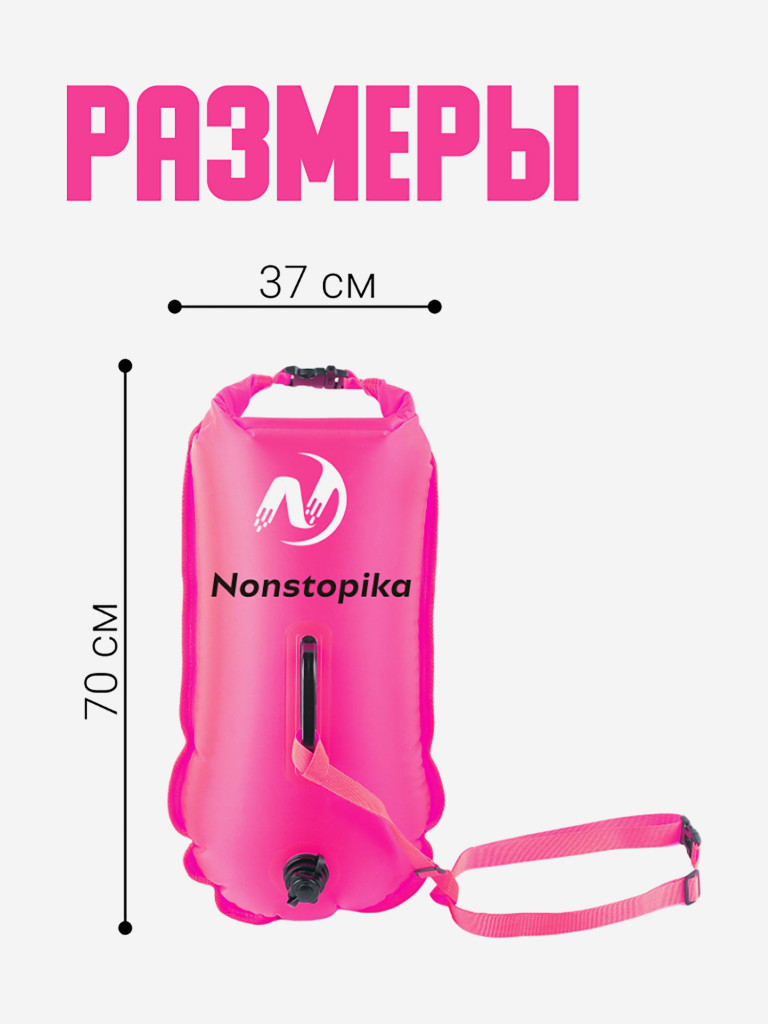 Буй Nonstopika для безопасного плавания, розовый