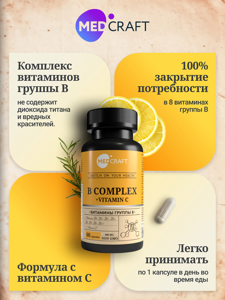 Витамины группы B MedCraft, 60 капс.