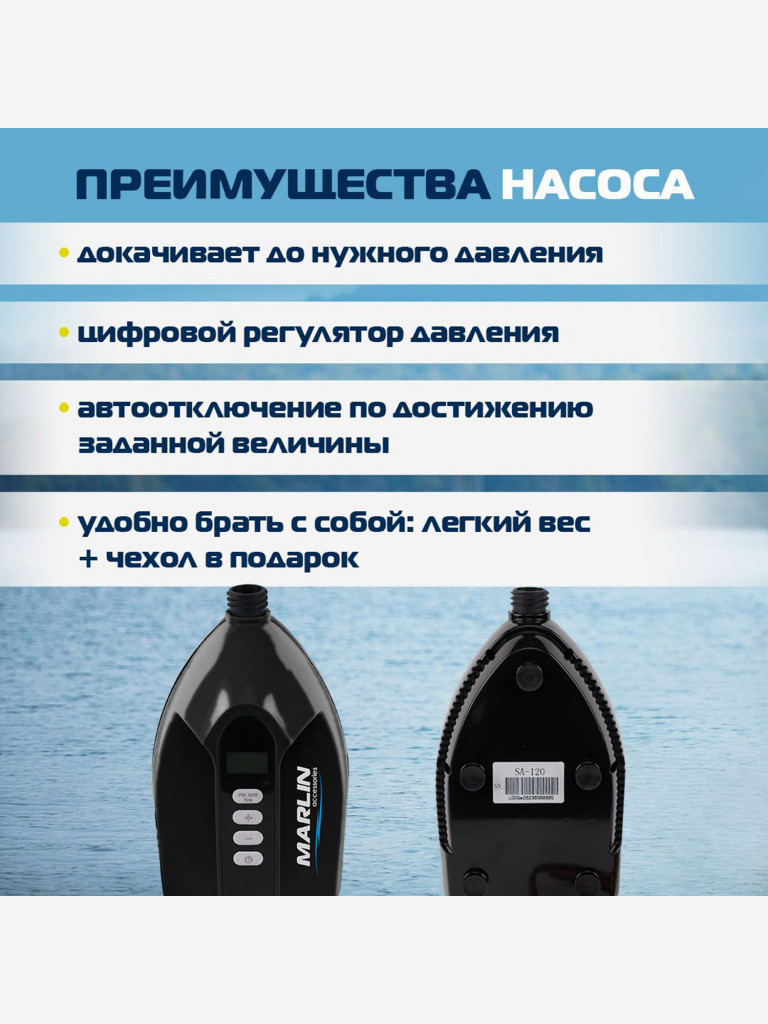 Электрический насос Marlin SA-120, насос для сапбордов, лодок пвх, матрасов, бассейнов