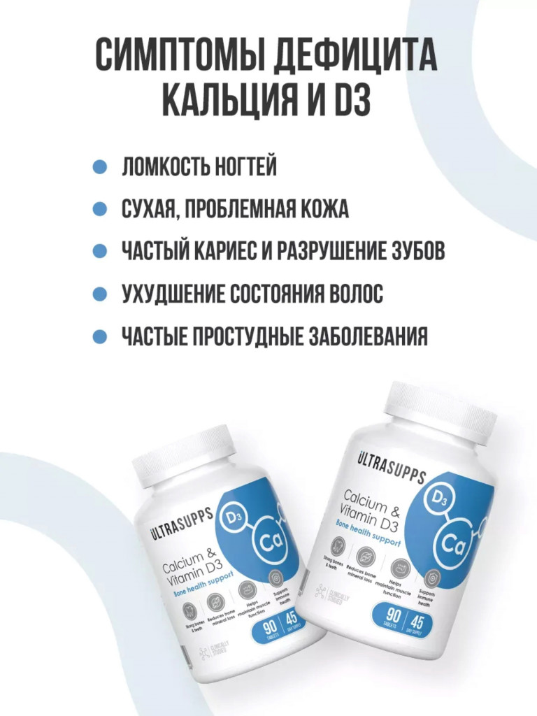 Комплекс витаминов UltraSupps, кальций и Д3, 90 таблеток