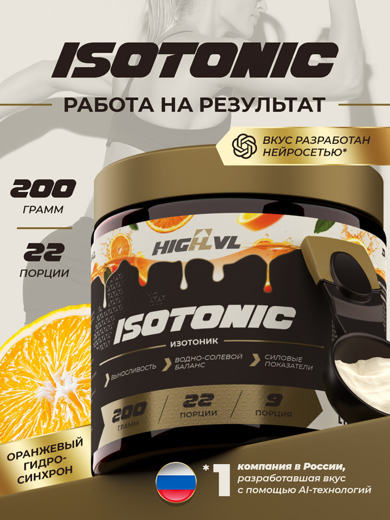 Изотоник, HIGHLVL, 200 г, апельсин