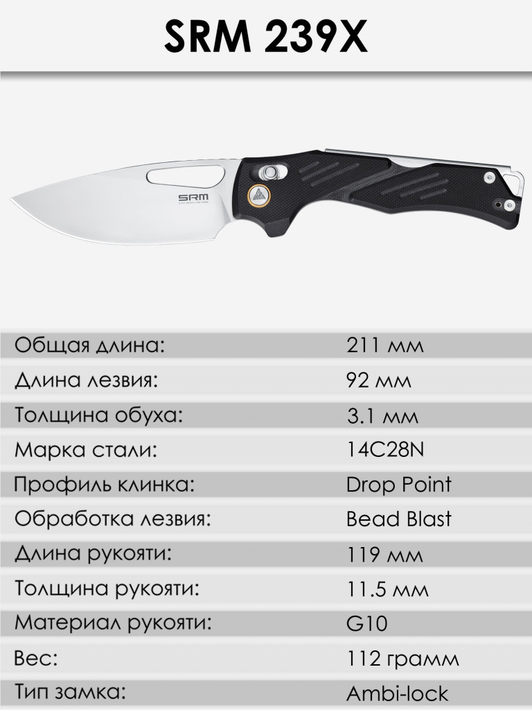 Складной нож SRM 239X-GB