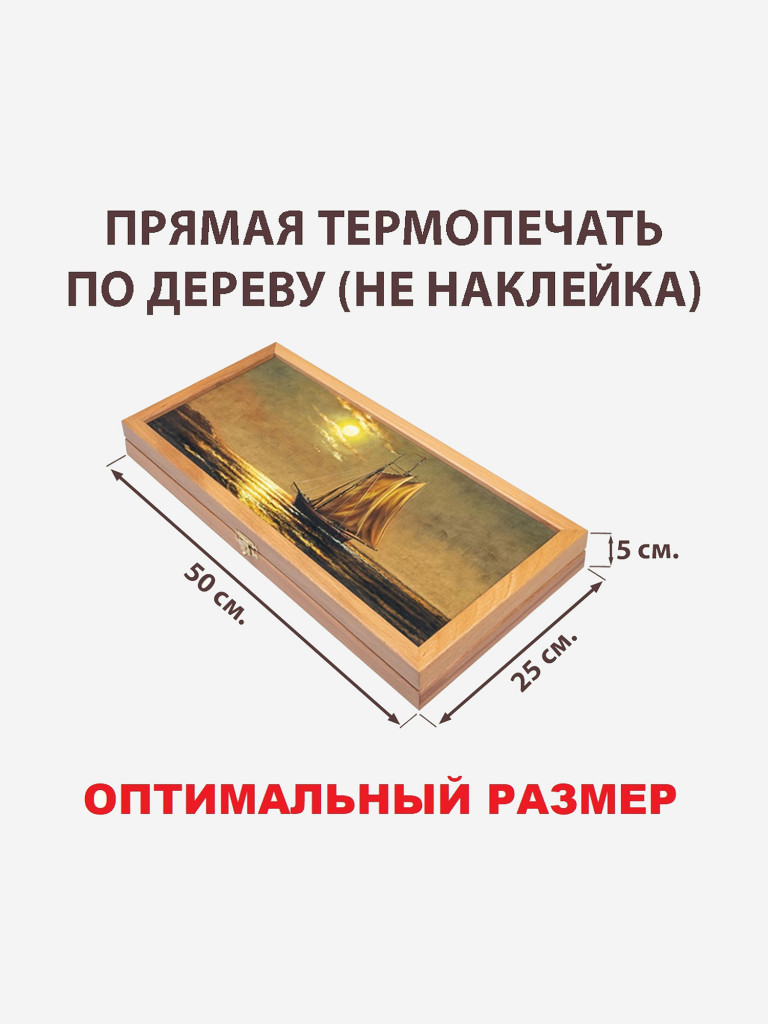 Нарды 2 в 1 деревянные