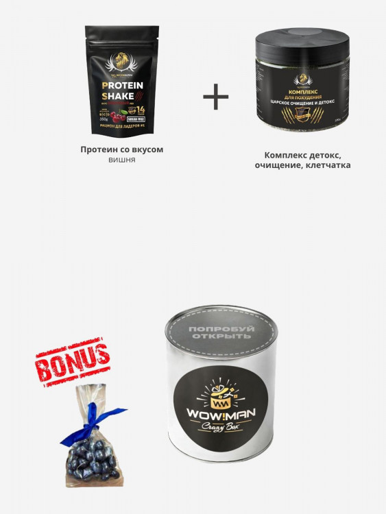 Подарочный набор WowMan Протеин со вкусом вишня, Комплекс детокс