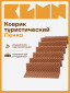 Коричневый