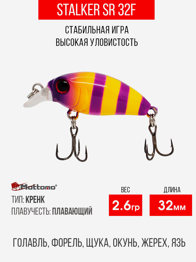 Воблер Mottomo Stalker SR 32F 2,6g Yellow Violet