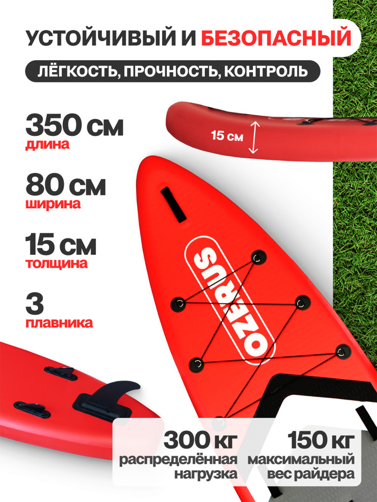 Сапборд надувной двухслойный OZERUS серия PRO 11,5