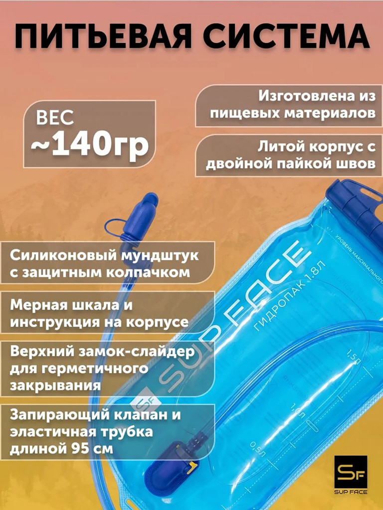 Спортивный рюкзак с питьевой системой SUP face 1.8л