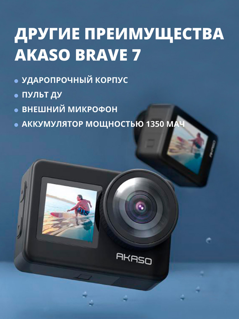 Экшн-камера AKASO BRAVE 7