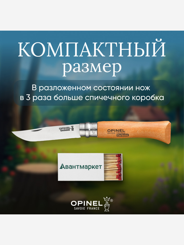 Нож Opinel №8, углеродистая сталь, рукоять из дерева бука, 113080
