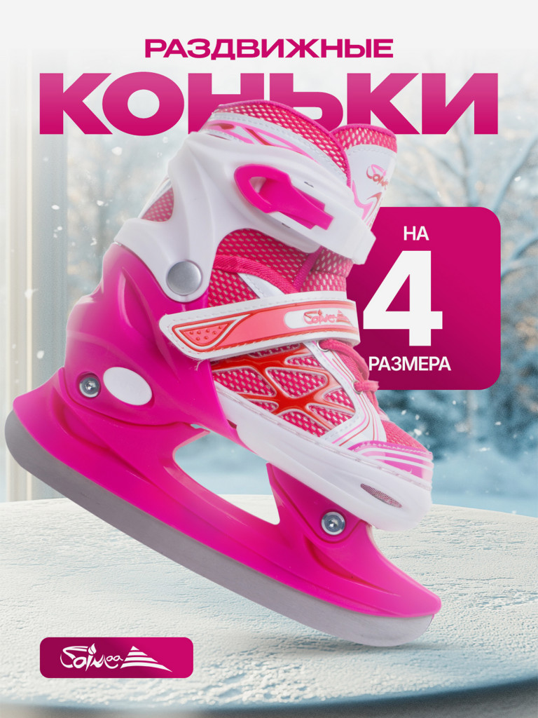 Коньки раздвижные детские Saimaa SNOWLINE B606