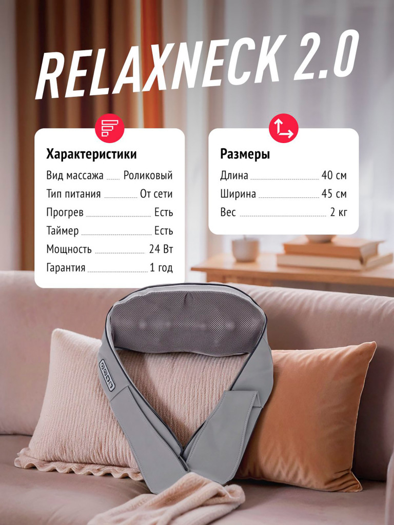 Массажер для шеи и плеч электрический Begibey RelaxNeck 2.0