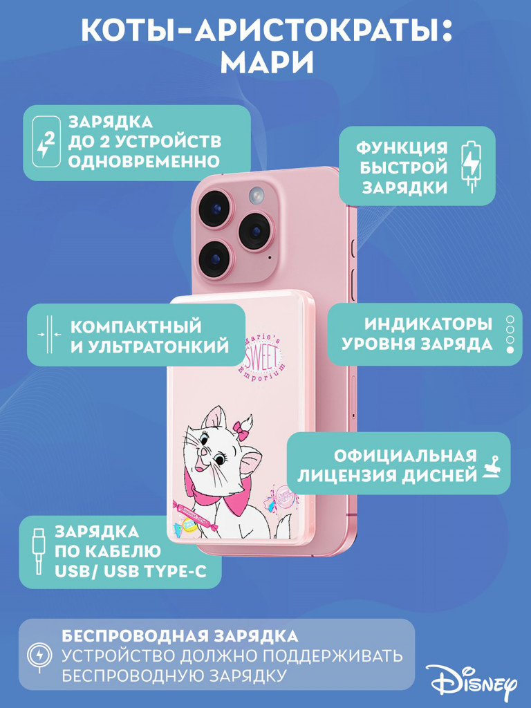Внешний магнитный аккумулятор Disney Мари