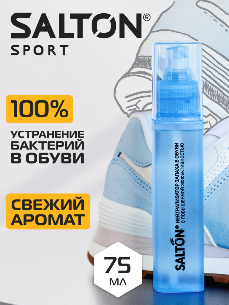 Нейтрализатор запаха для обуви дезодорант для ног Salton Sport, 75 мл