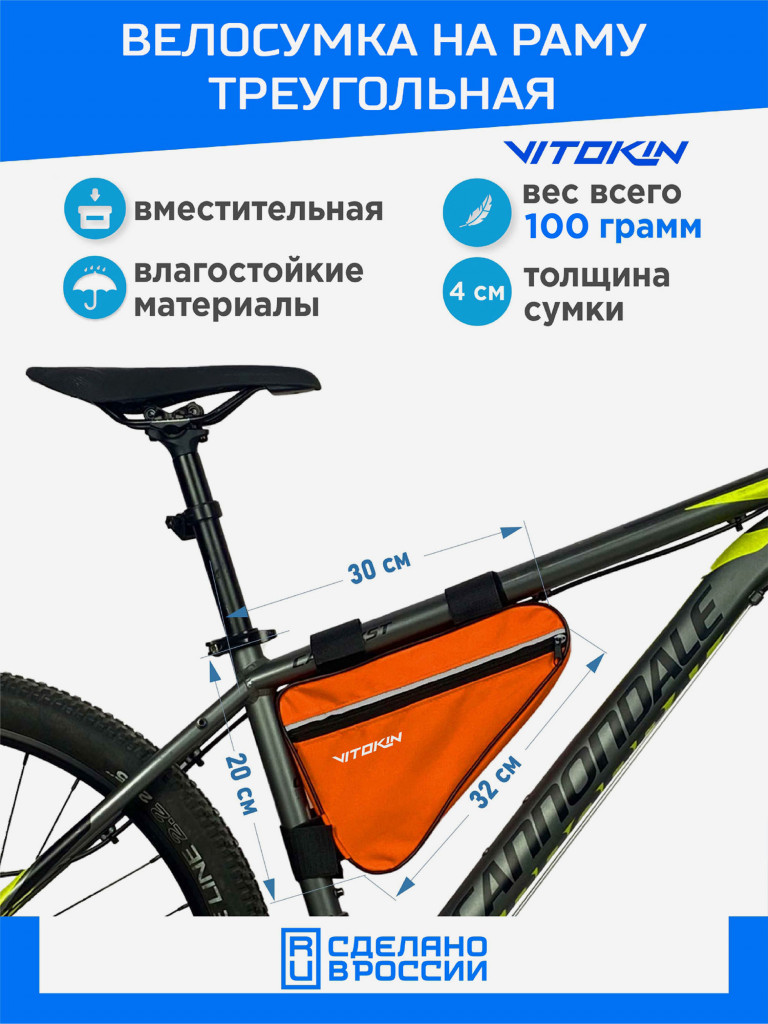 Велосумка под раму велосипеда, сумка велосипедная треугольная VITOKIN, оранжевая