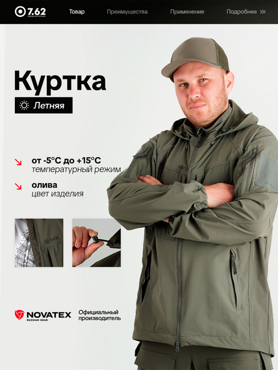 Куртка мужская летняя для охоты и рыбалки Гром 7.62, олива