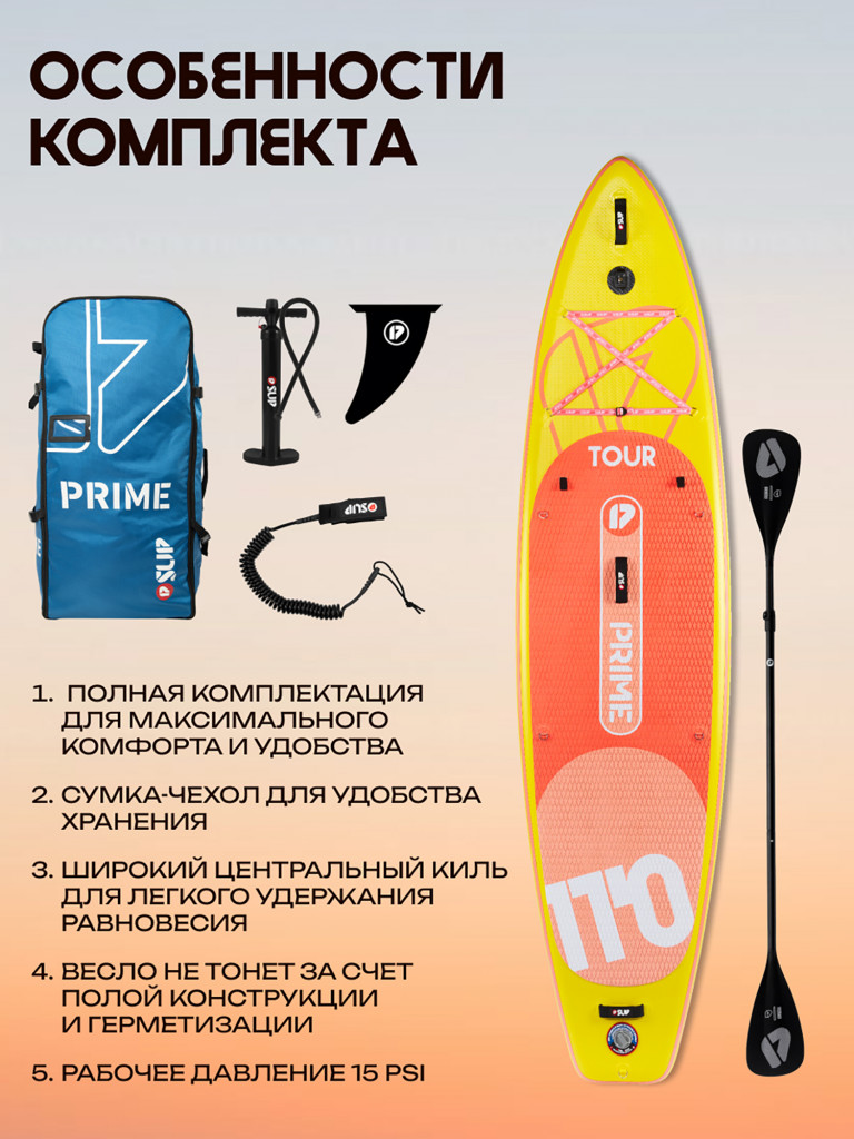 Сапборд PRIME - TOUR 11'0