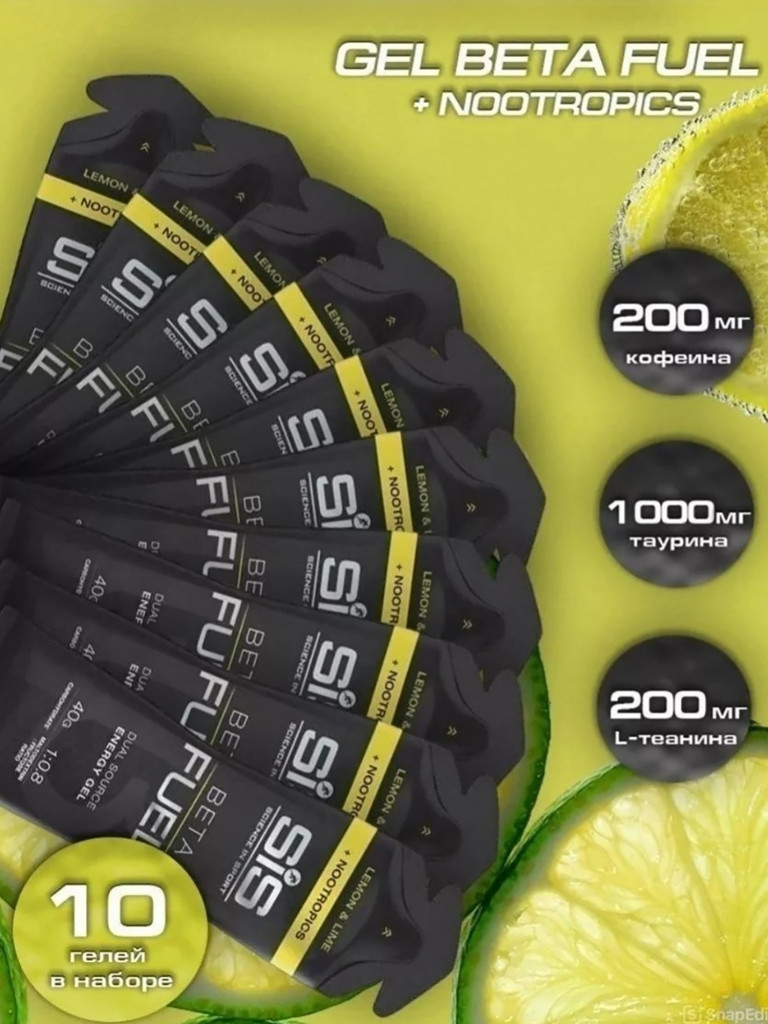 Гель энергетический SIS GEL BETA FUEL + NOOTROPICS Лимон&Лайм, 60 мл, Набор из 10 шт