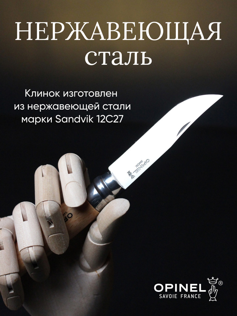 Нож Opinel №9, нержавеющая сталь, рукоять из дерева бука, 001083