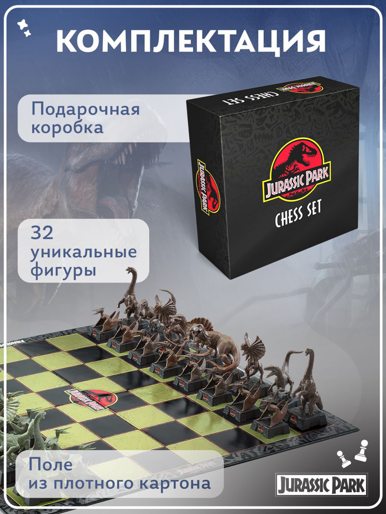 Шахматы Noble Collection Парк юрского периода