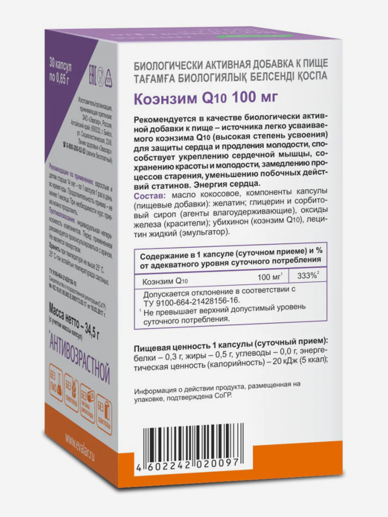 Коэнзим Q10 Эвалар 30 капсул