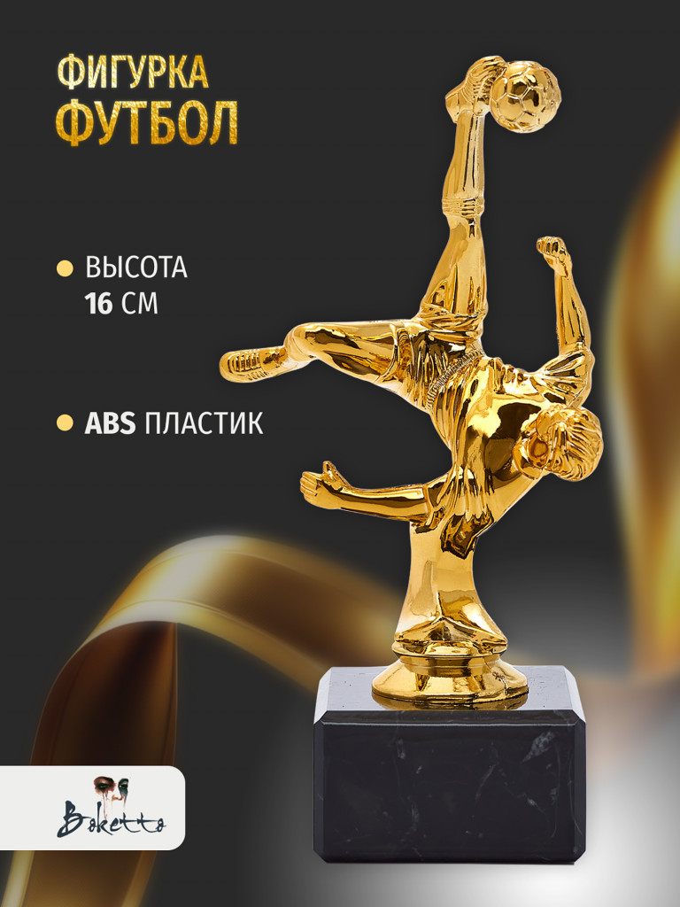 Кубок для награждения победителей Футбол 1 шт. Награда для спорта и конкурсов.