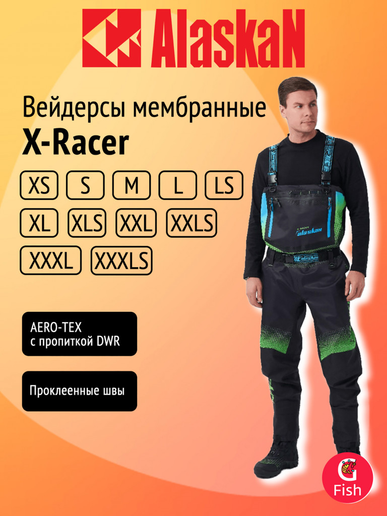 Вейдерсы мембранные Alaskan X-Racer