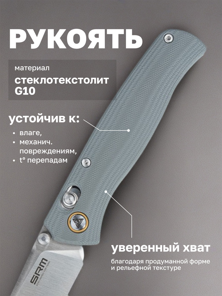 Нож складной SRM Medal 255L-GK2